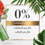 ⁦بلسم هيربل 400مل إسنسز بايو رينيو بالألوفيرا والأفوكادو⁩ - الصورة ⁦5⁩